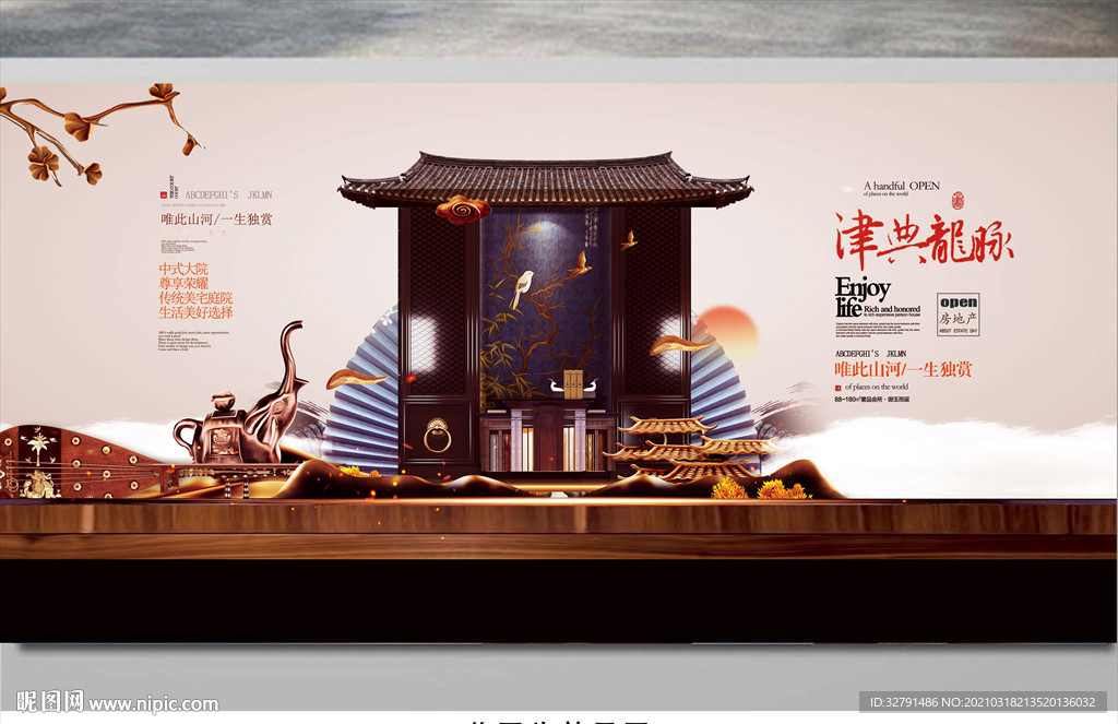 房地产开盘海报插画