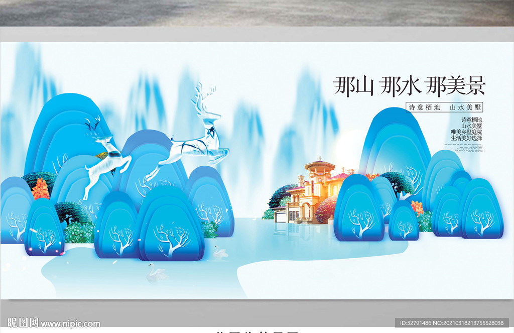 房地产开盘海报插画