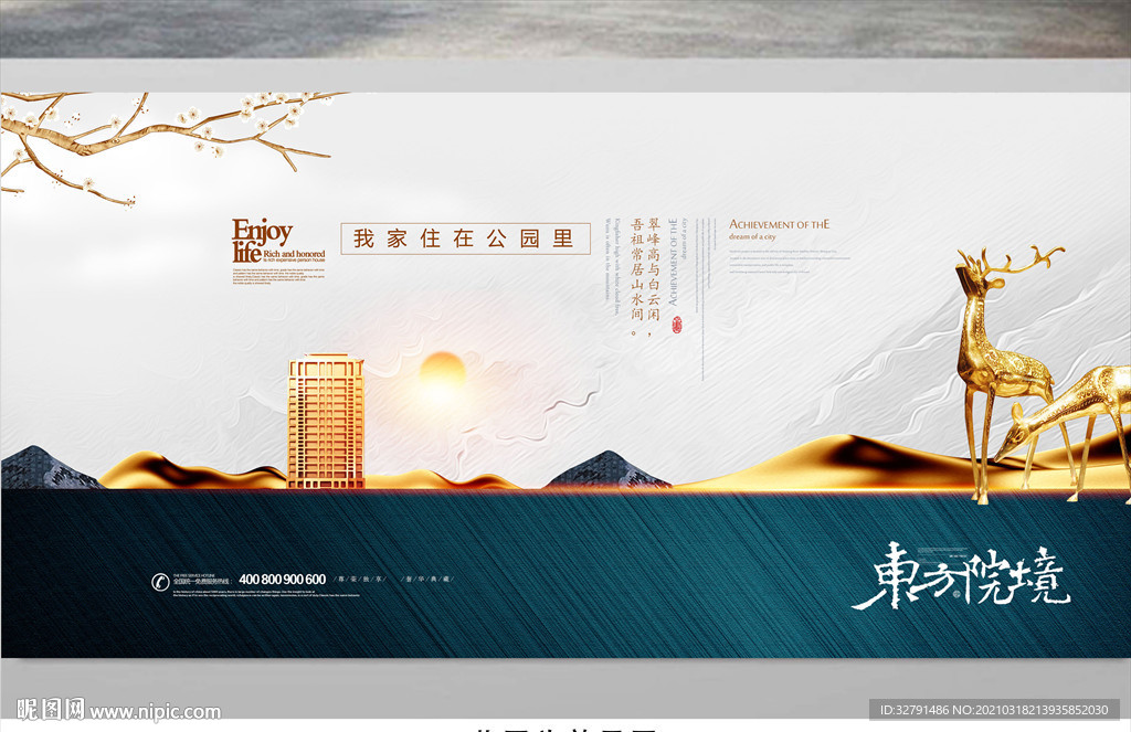 房地产开盘海报插画