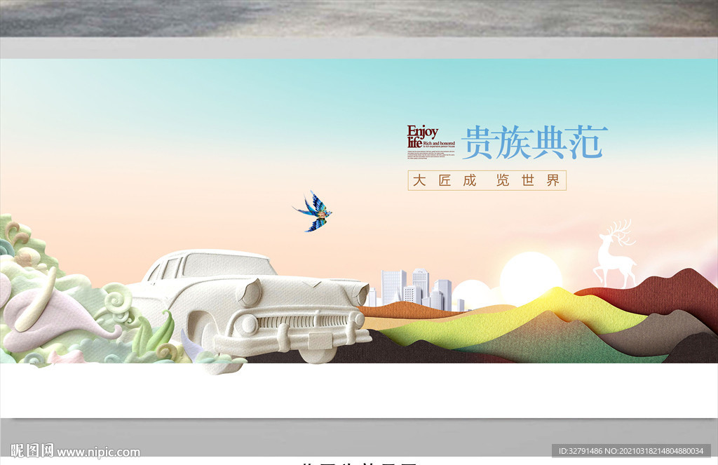 房地产开盘海报插画
