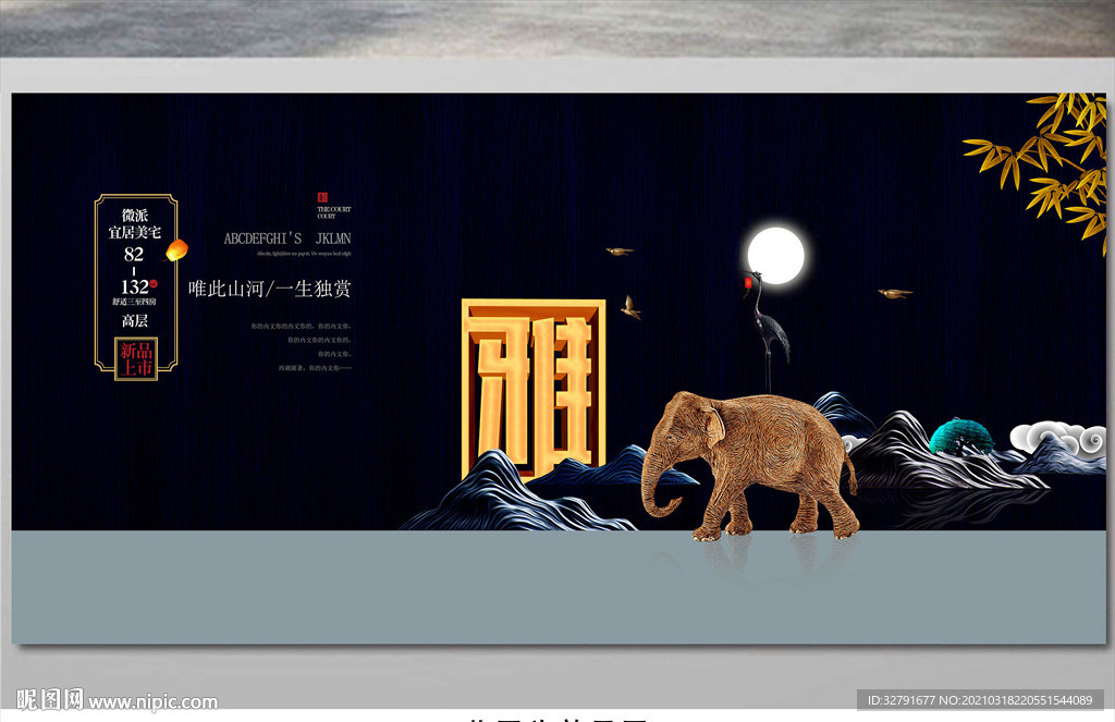 房地产开盘海报插画