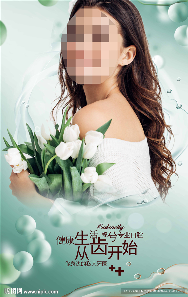 口腔美容