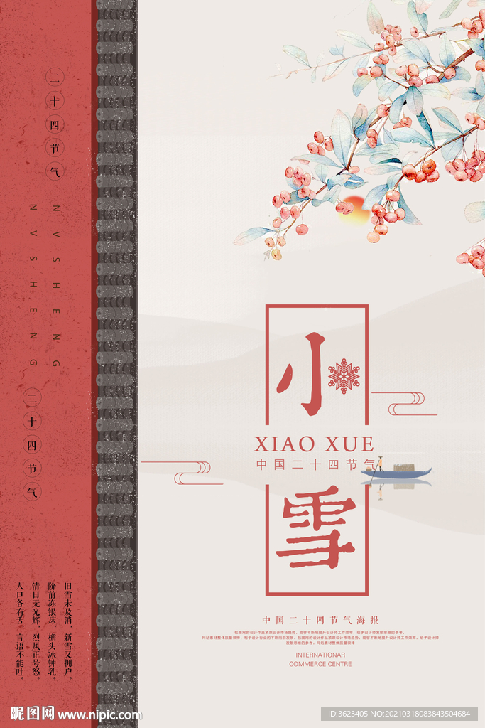小雪节气海报