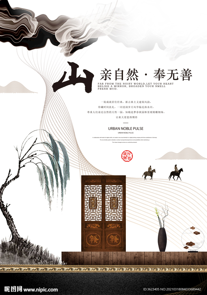 地产海报 山亲自然