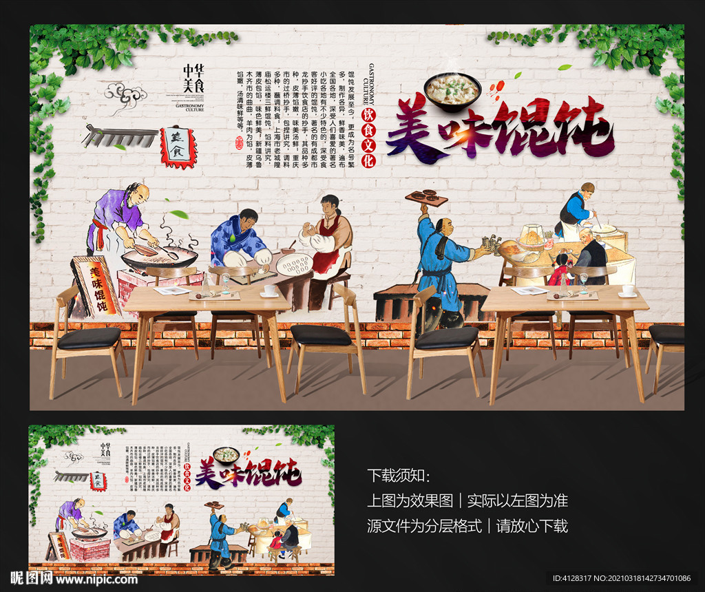 馄饨