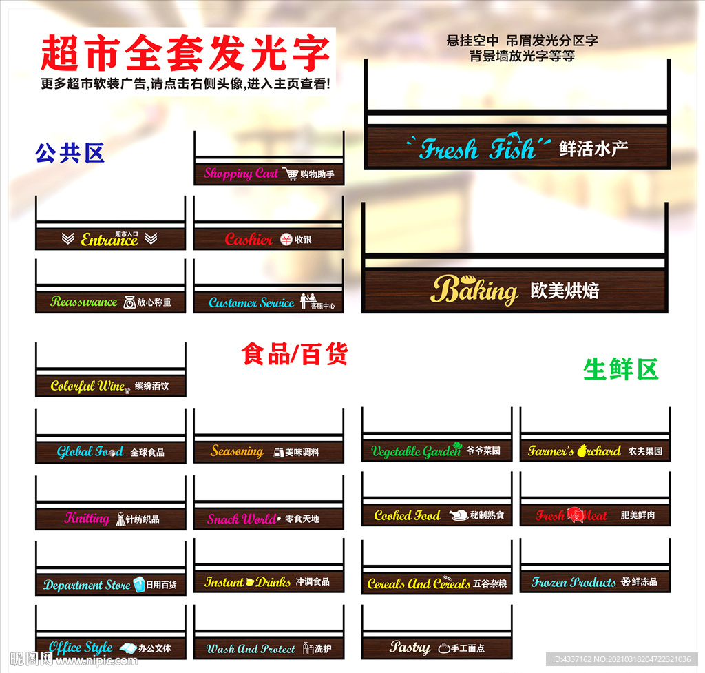 超市发光字