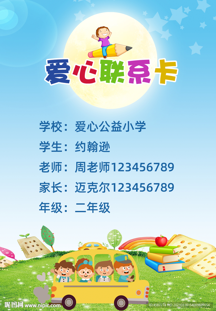 爱心联系卡