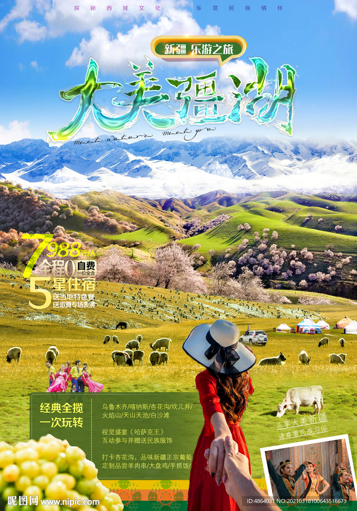 杏花沟旅游