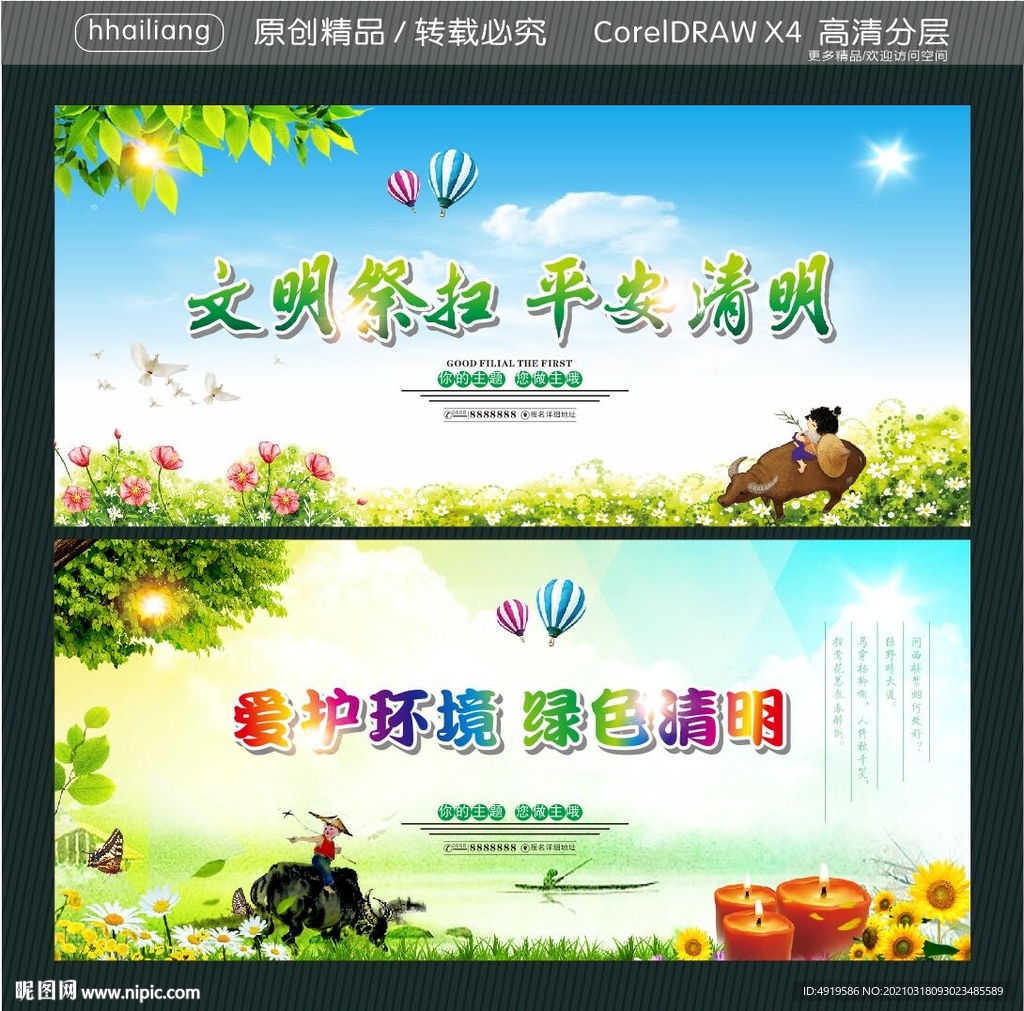 文明祭扫 平安清明 爱护环境