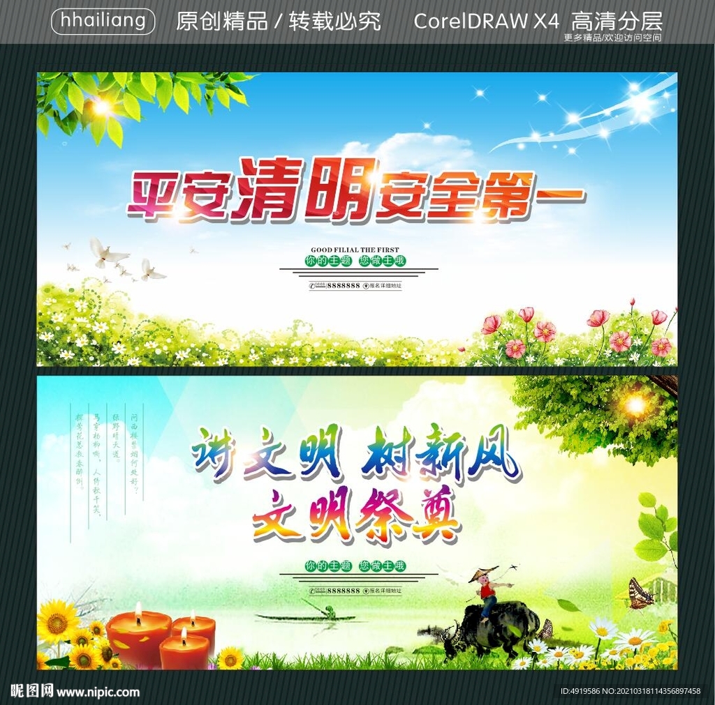 平安清明 安全第一  讲文明