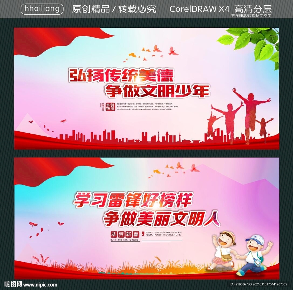 弘扬传统美德 争做文明少年