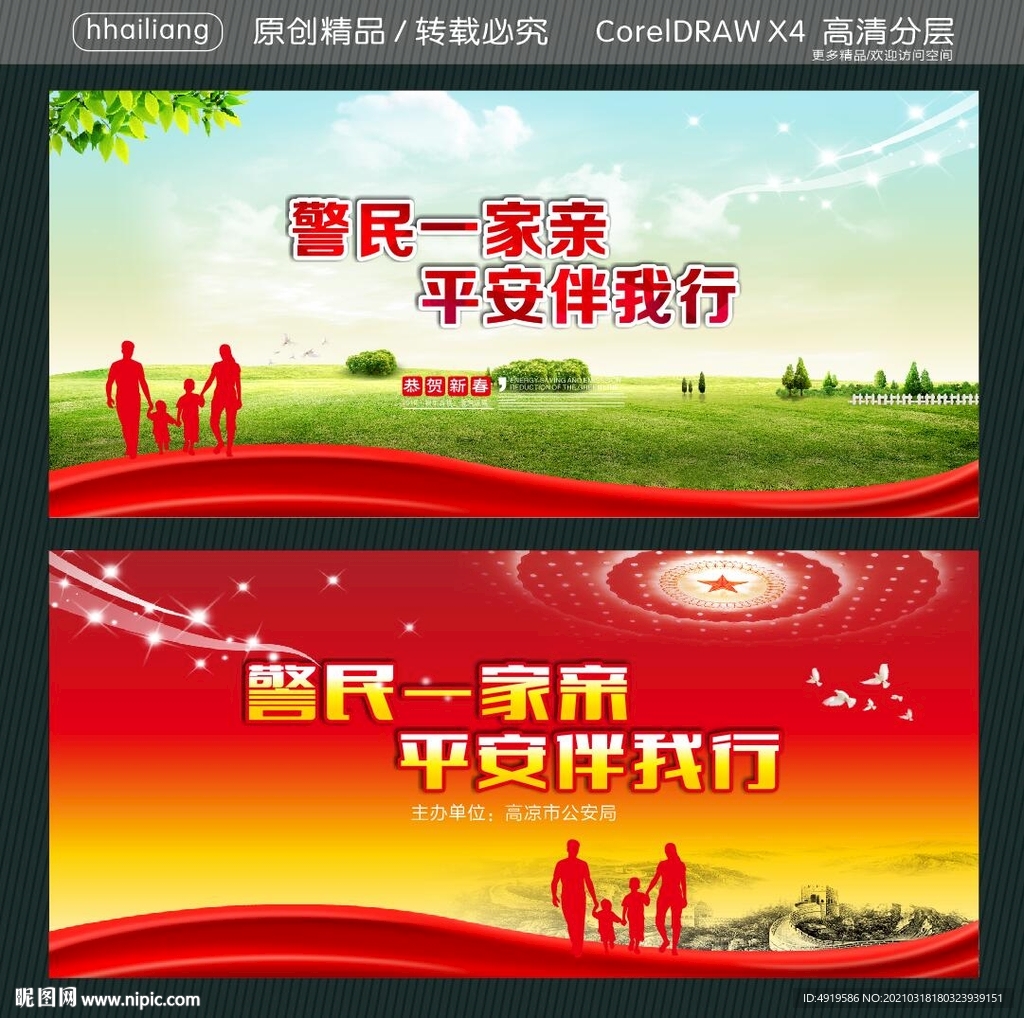 警民一家亲 平安伴我行