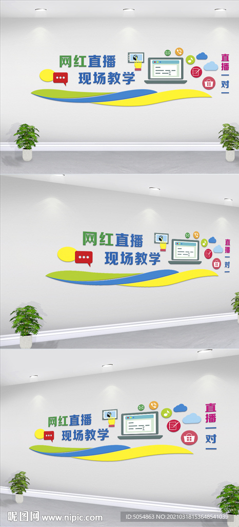 电商基地文化墙