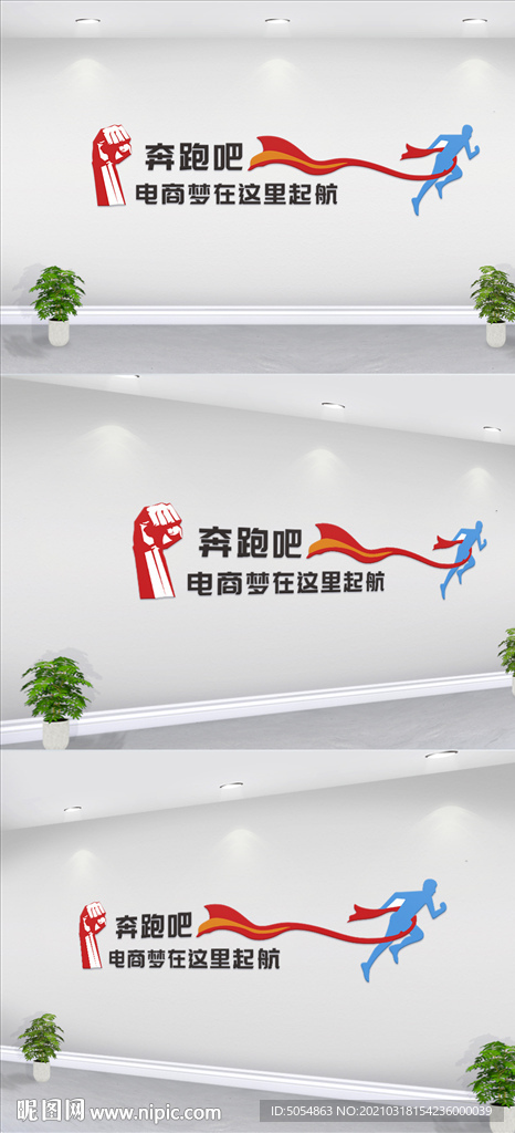 电商文化墙