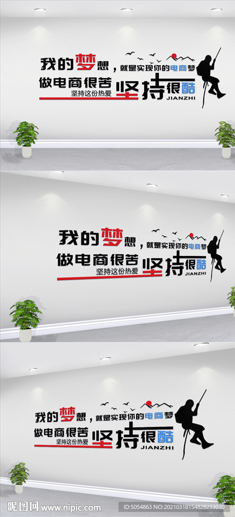 电商文化墙