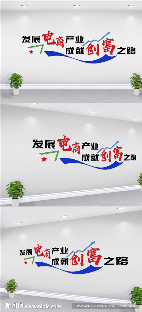 电商文化墙