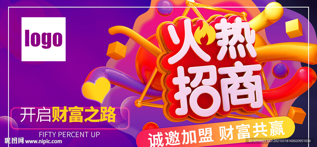火热招商吊旗