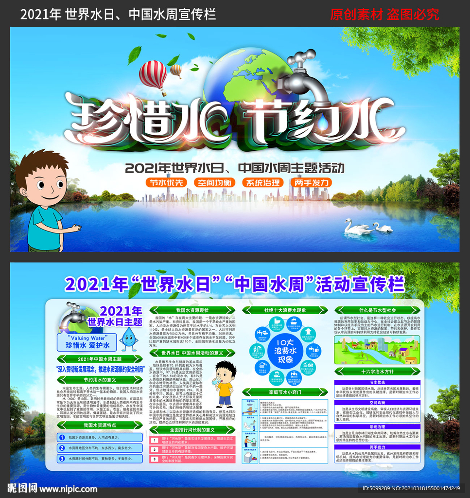 2021中国水周