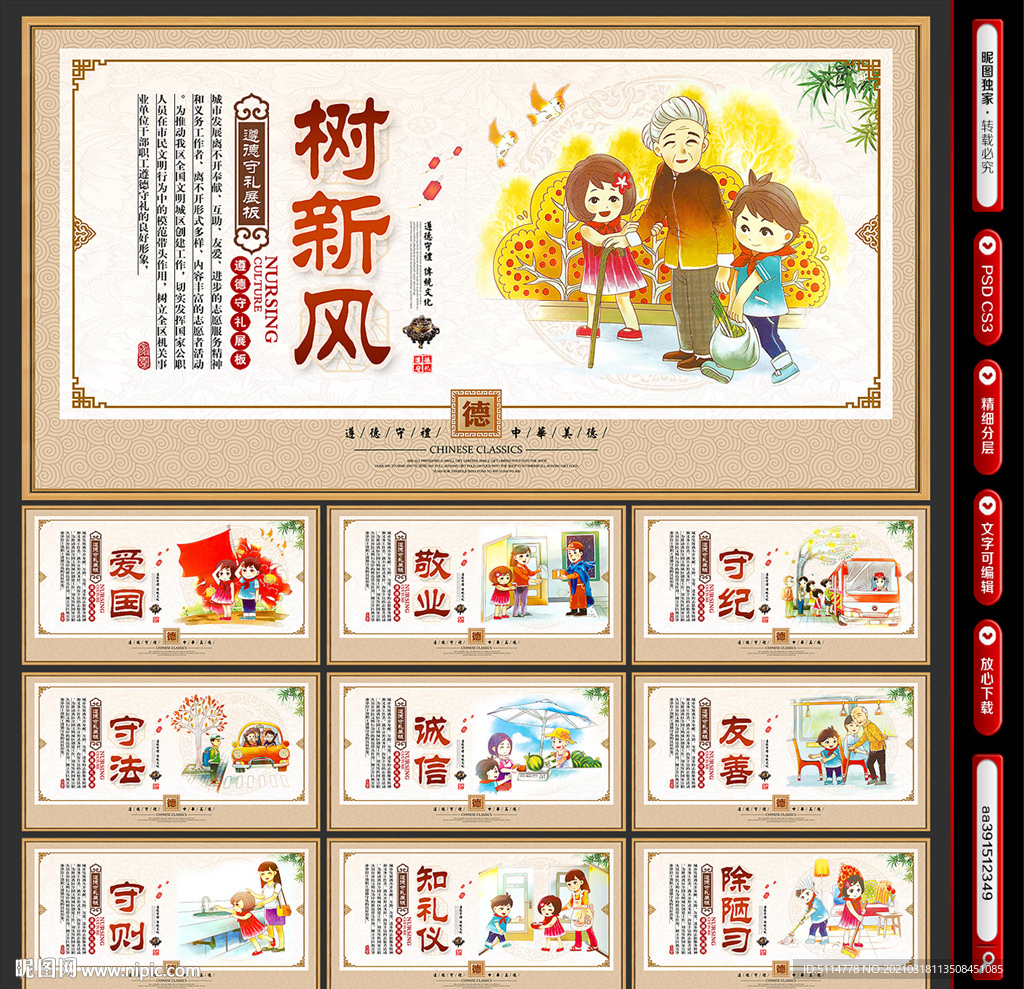 遵德守礼