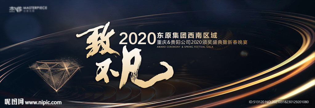 晚宴 表彰
