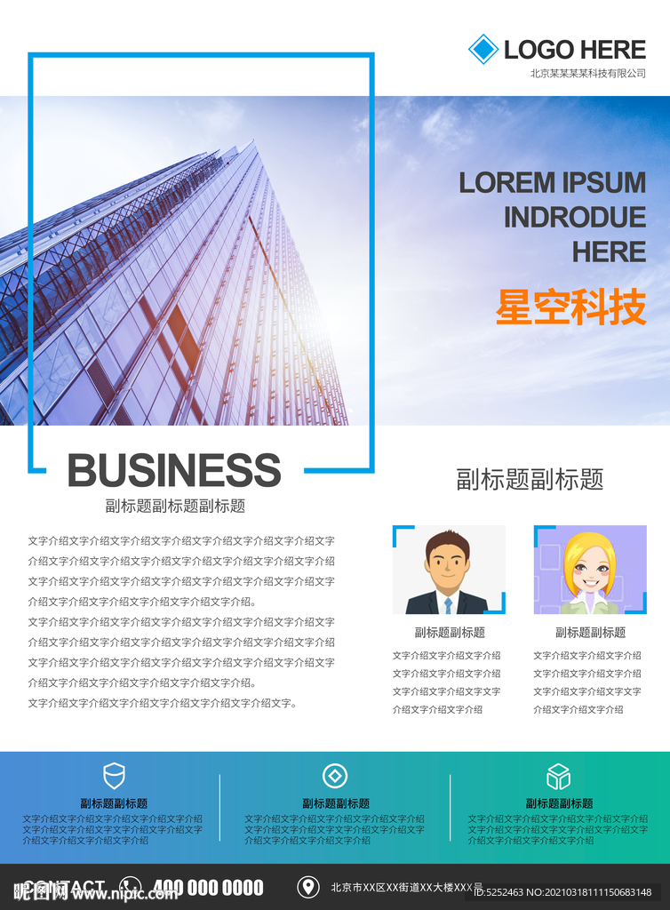 金融贷款投资理财海报图片