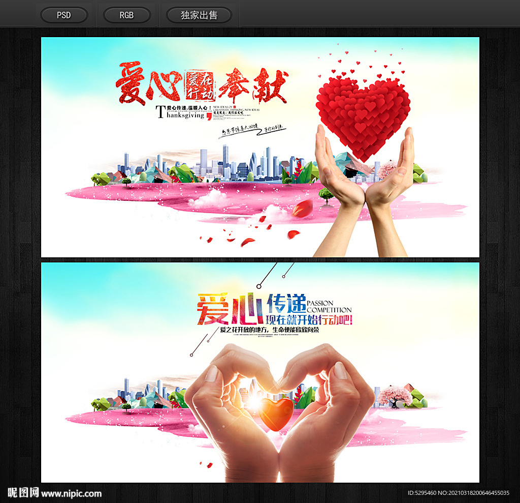 爱心