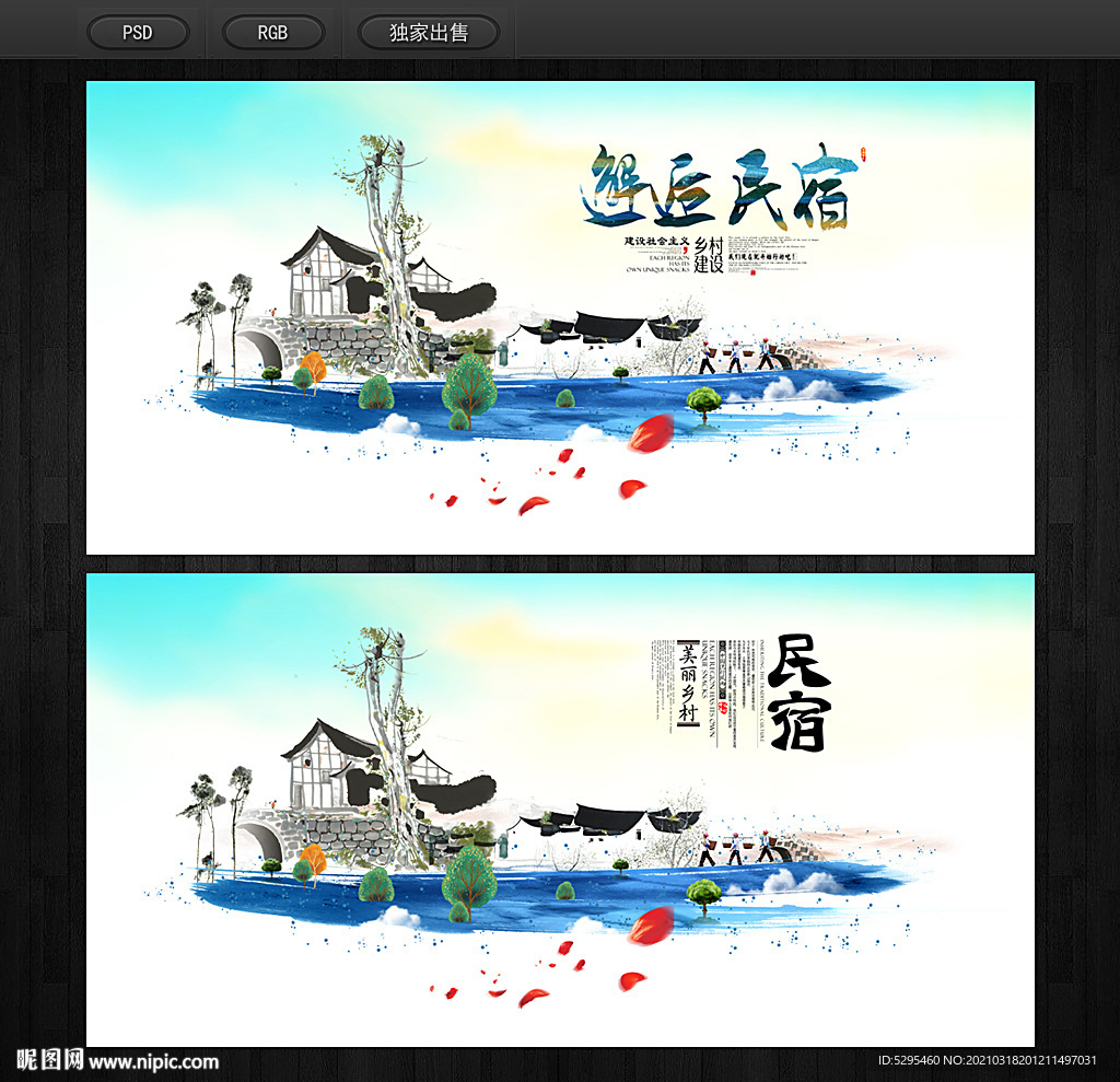 民宿