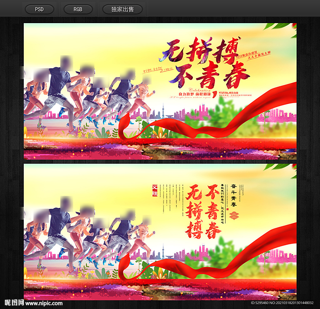 拼搏