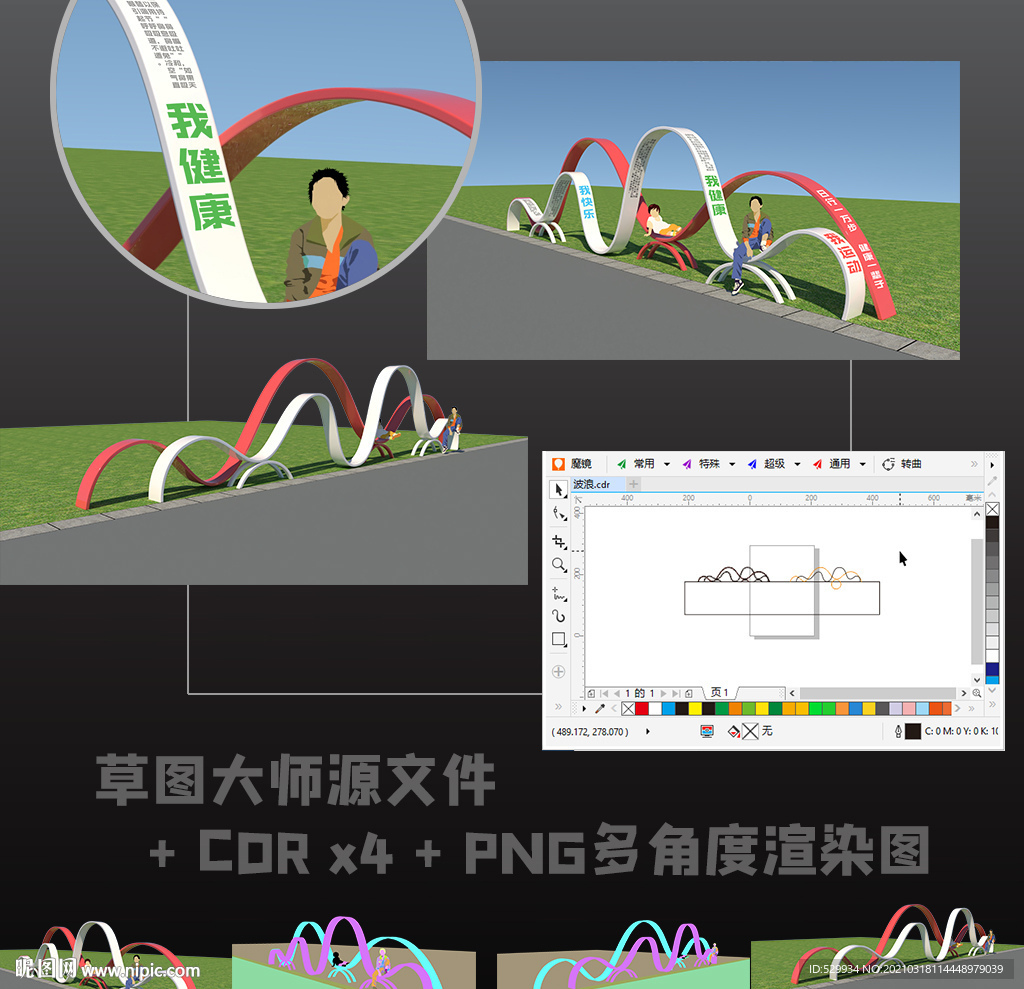 公园座椅健康景观标识