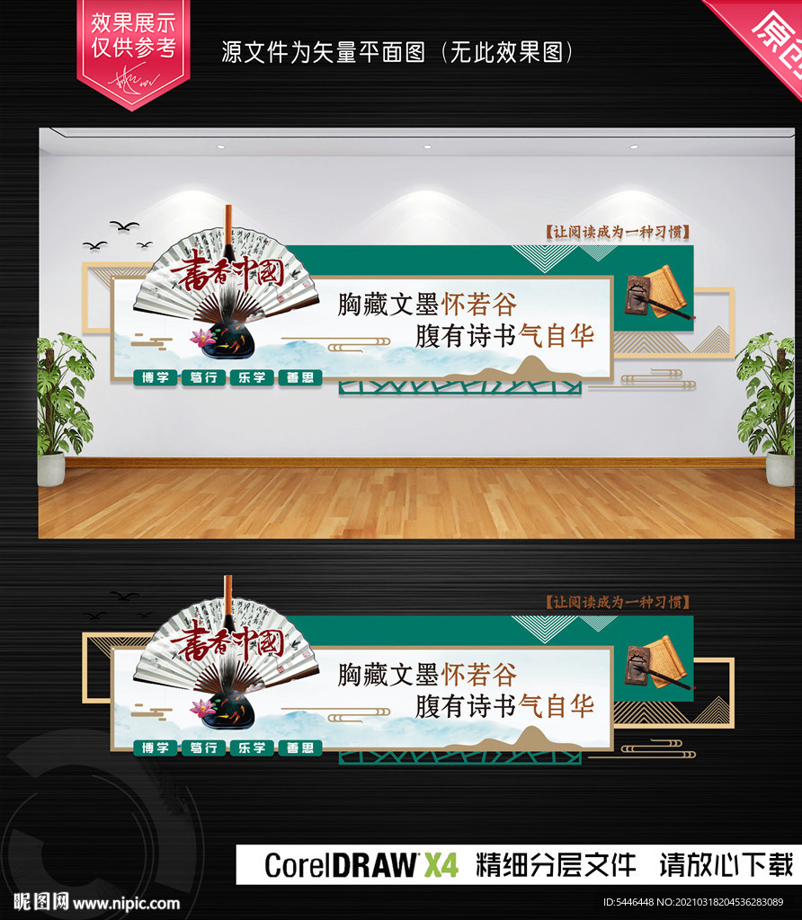 阅读文化墙