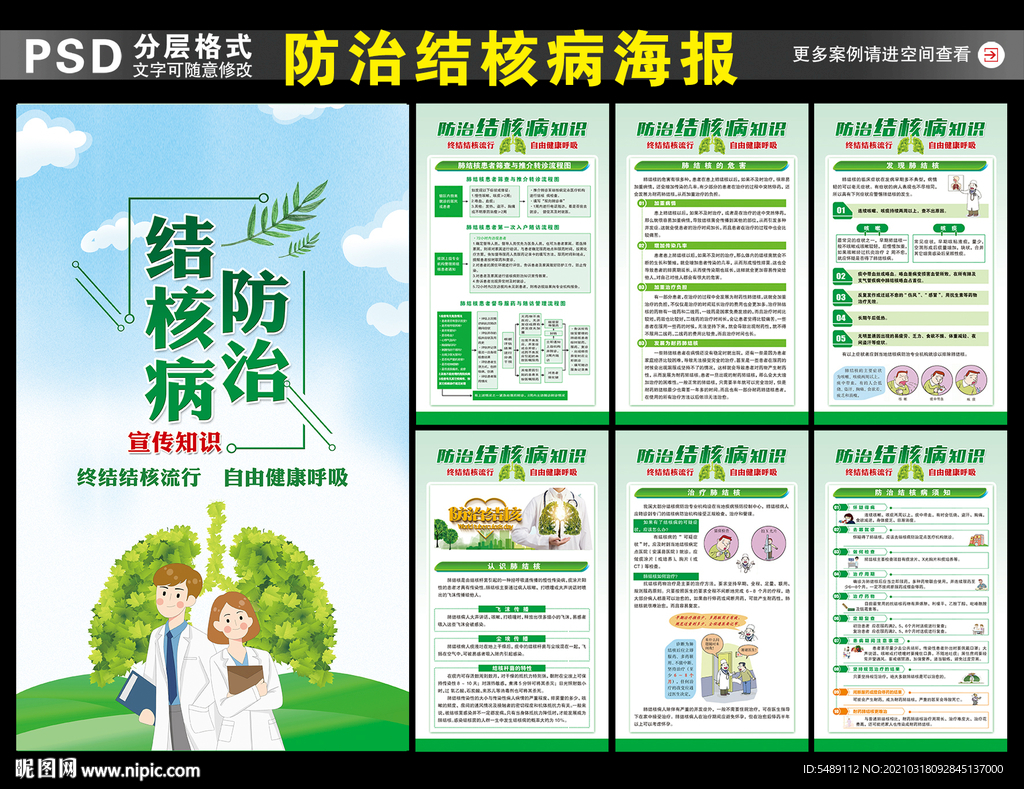 世界防治结核病日