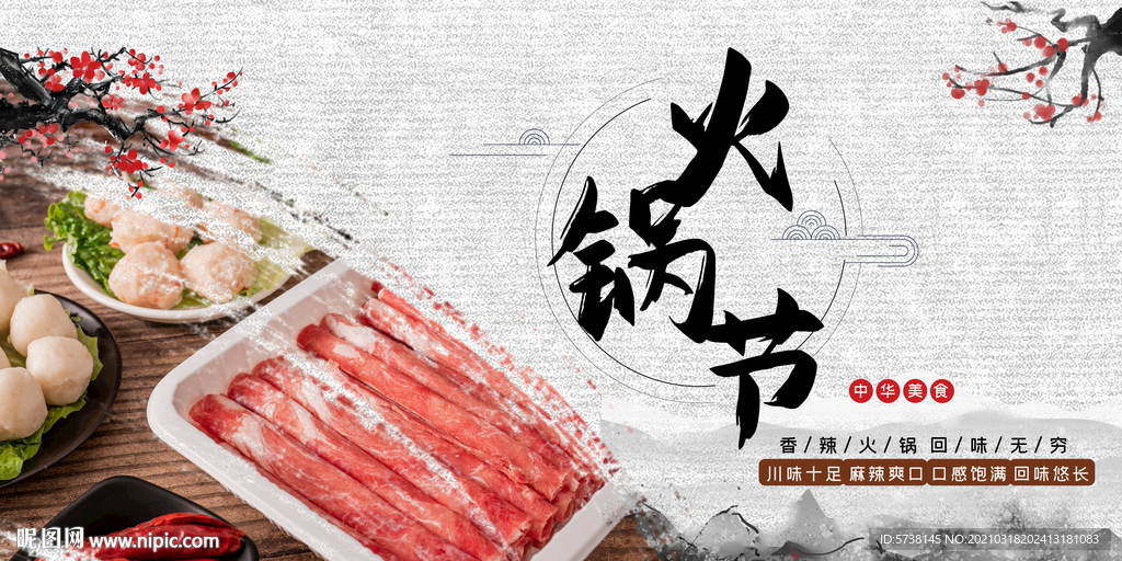 火锅美食海报展板背景素材底纹中