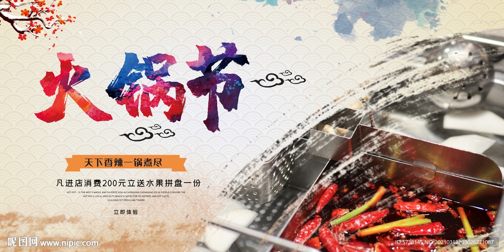 火锅美食海报展板背景素材底纹中