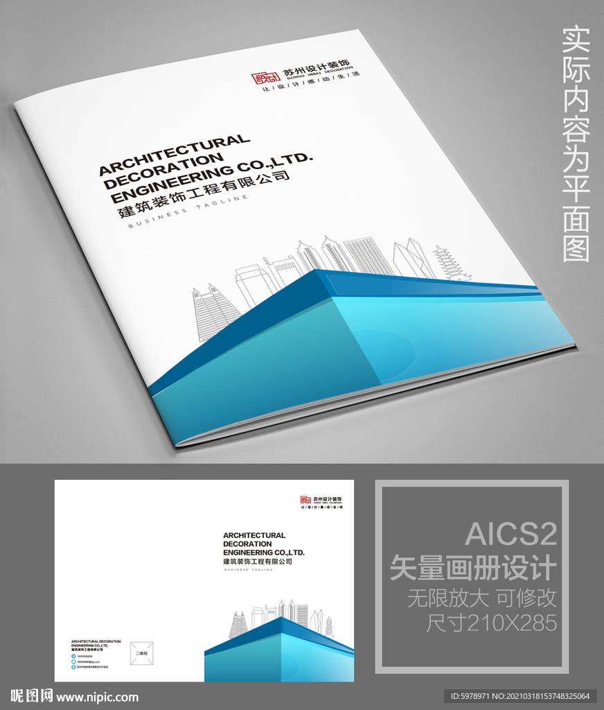 企业画册封面