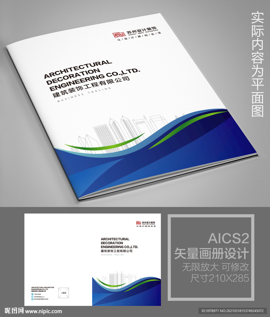 企业画册封面