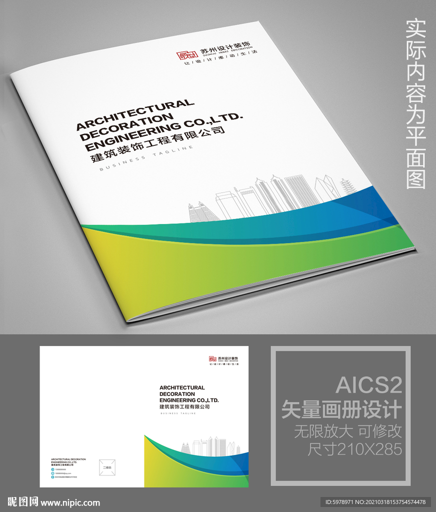 企业画册封面