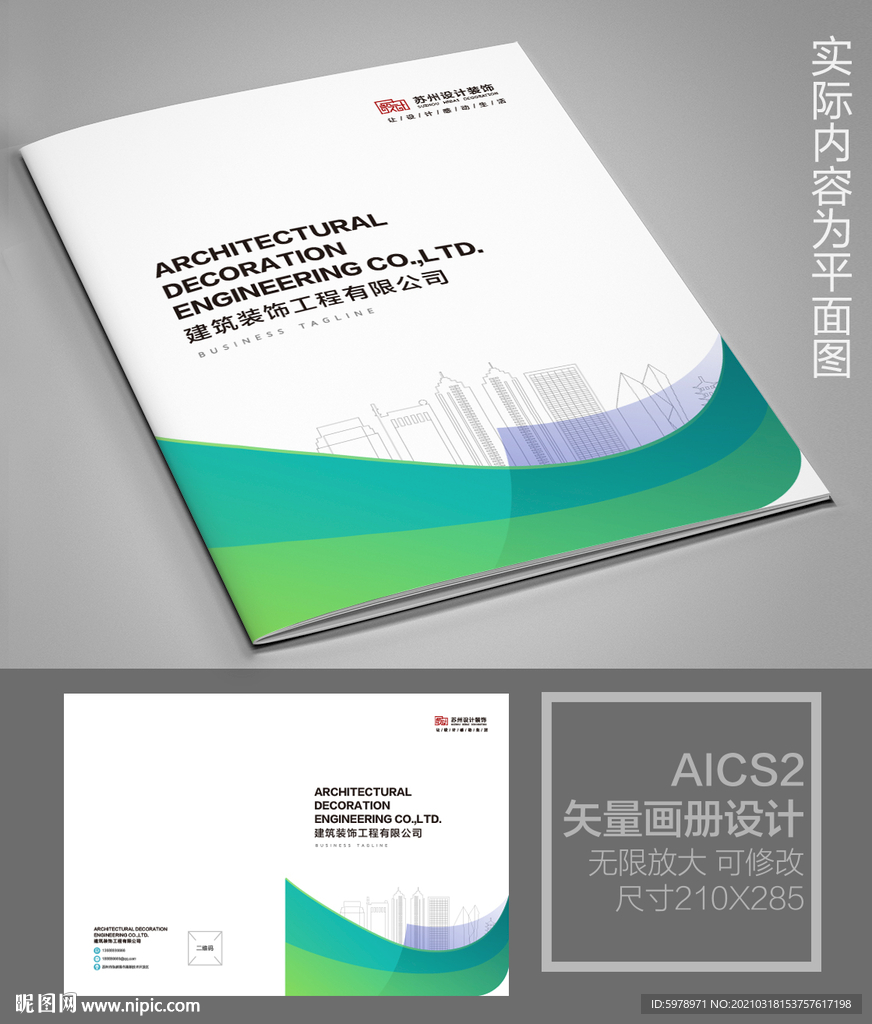 企业画册封面