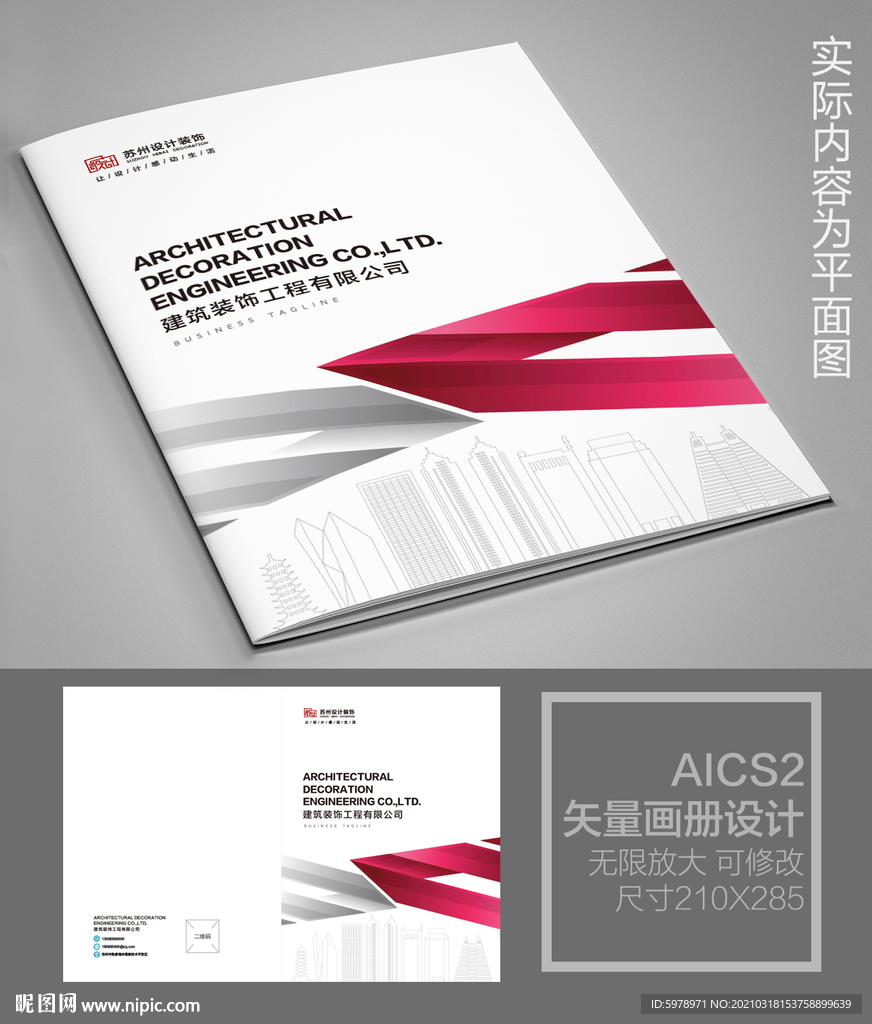 装饰公司画册封面