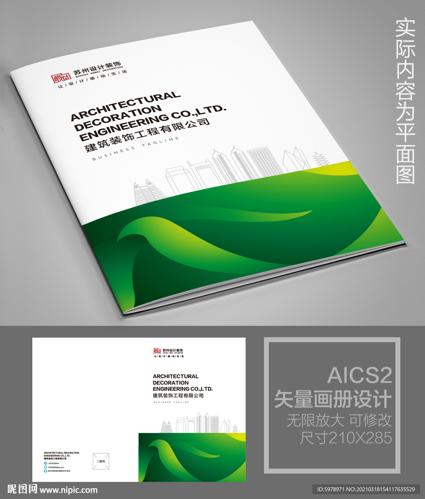 绿色环保画册封面