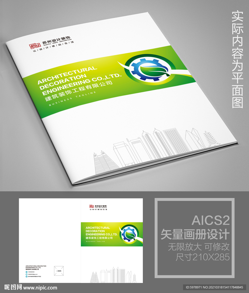 环保机械画册封面