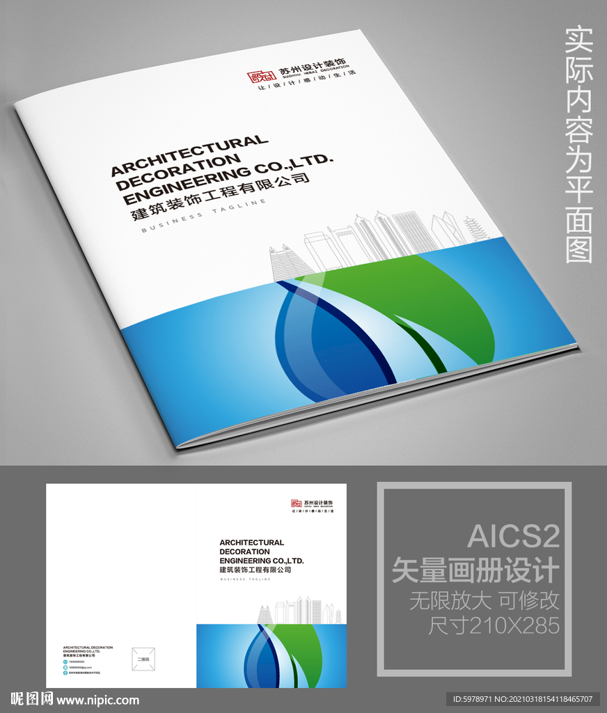 企业画册封面