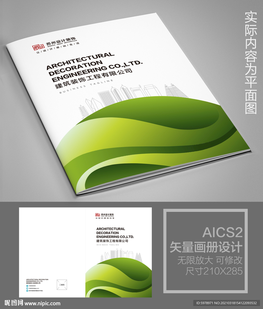 环保宣传册封面