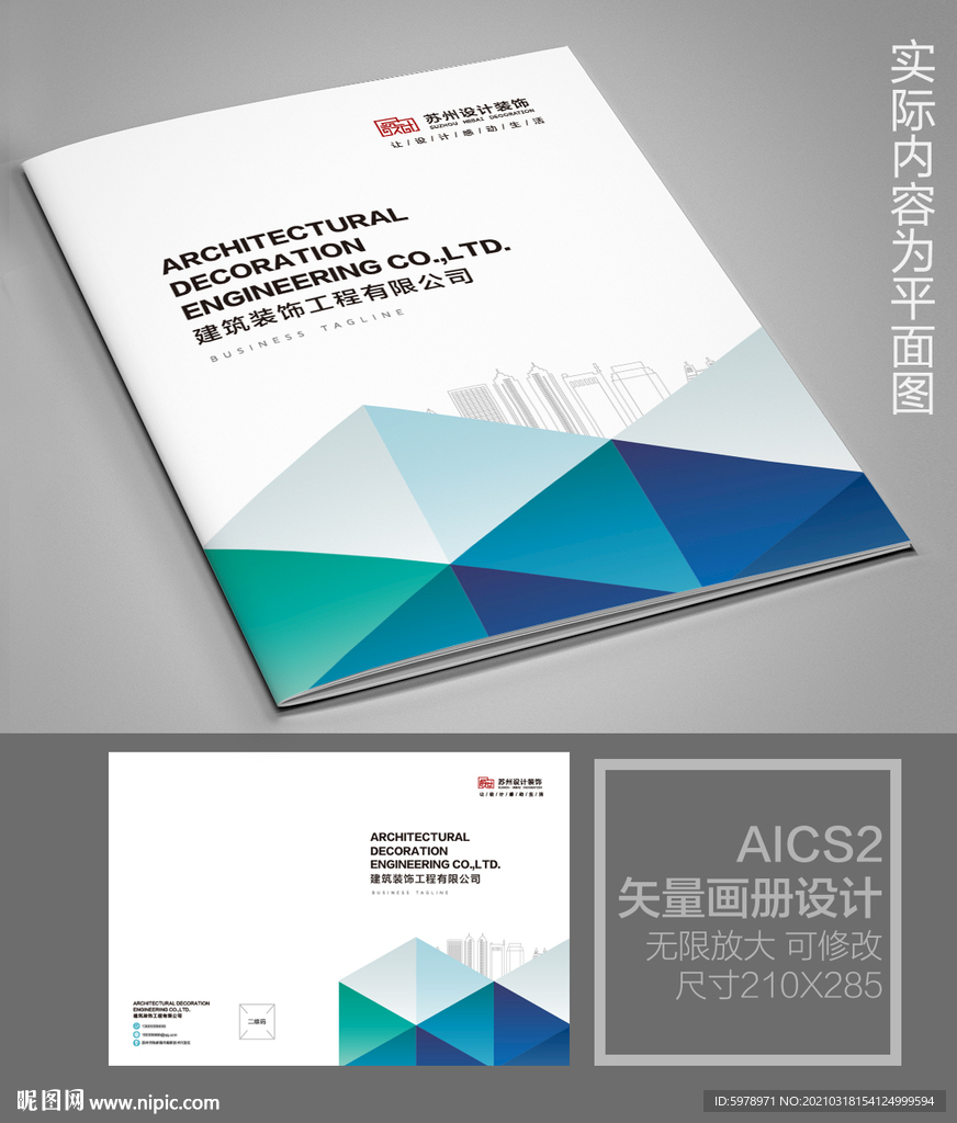企业画册封面