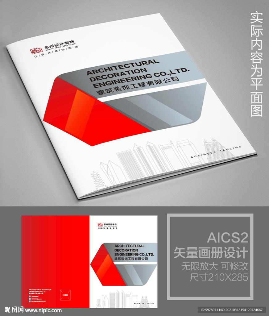 广告公司画册封面