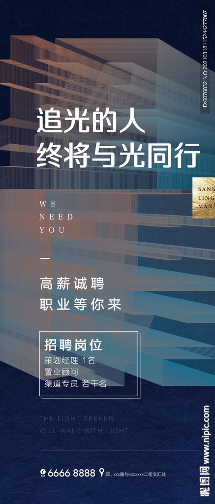 招聘