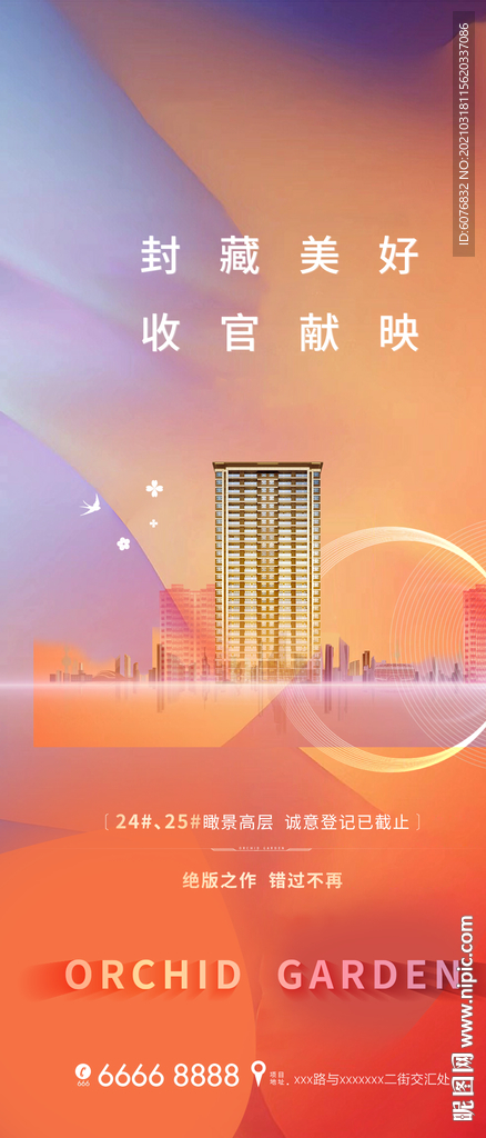 地产海报