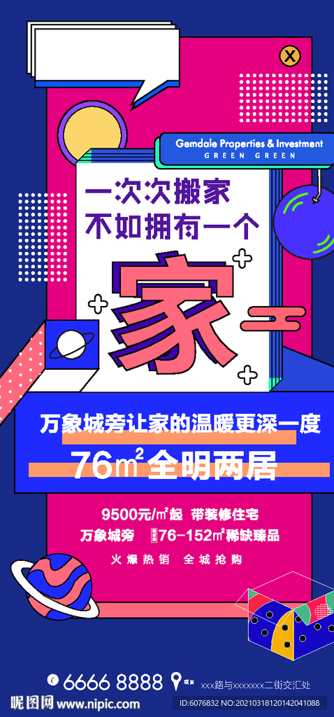 家海报
