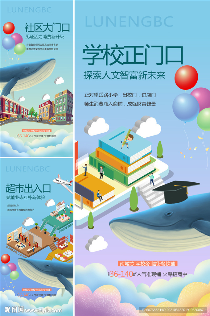 学区