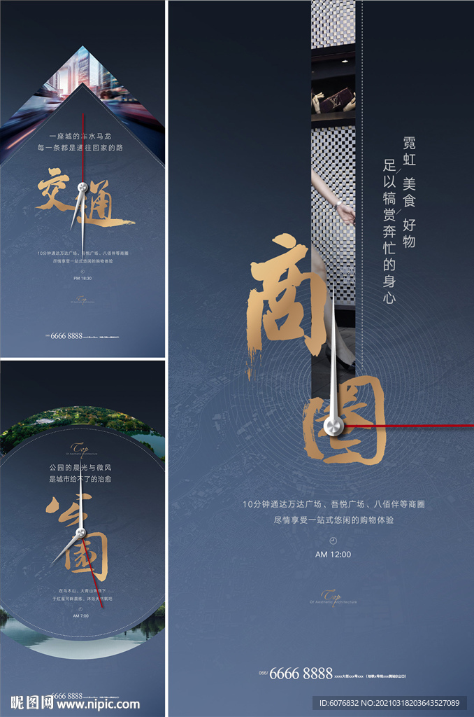地产价值点