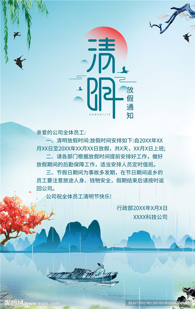 清明海报